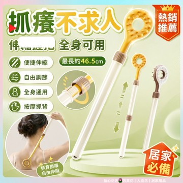 快速出貨🌷伸縮癢癢撓 不求人 便攜伸縮 抓癢 不求人 撓癢扒 抓癢耙 抓背器 癢癢撓 抓癢 伸縮 抓癢棒 不鏽鋼不求人