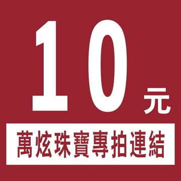 《萬炫珠寶批發》直播間專拍連結🔗  截圖聯繫聊聊小幫手