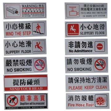 臺灣出貨⚡港澳臺繁體字警示24監控提示防火門防煙門非請勿進標識背膠門貼牌 JCYE