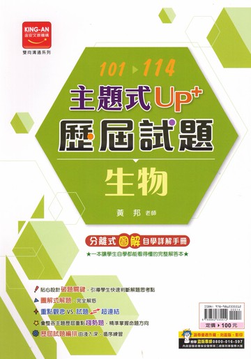 【現貨】金安 主題式UP+歷屆試題 (115會考) | 101-114年考古題