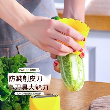 【可打統編】防飛濺果皮收納削皮器 家用安全瓜果刨 兒童專用防護削皮刀 便攜廚房蔬果去皮工具 DFGR