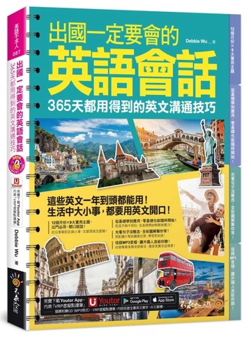 出國一定要會的英語會話(附1CD+「Youtor App」內含VRP虛擬點讀筆)[二手書_良好]