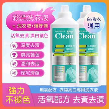 ✨隔日達✨ 清萊姿 彩漂煥白溶解劑 活氧去漬液 濃縮活氧彩漂液 彩漂洗衣液 白衣去黃留香去汙 活性氧洗衣劑 有氧泡洗液