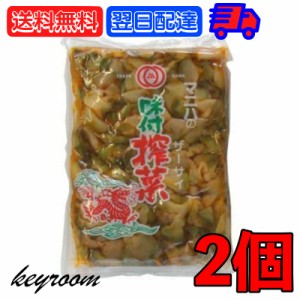 マニハ 味付け ザーサイ 1kg 2個 搾菜 ざーさい マニハ食品 業務用 おつまみ 中華搾菜 ご飯のお供 漬物 漬け物 そうざい 惣菜 つまみ 送