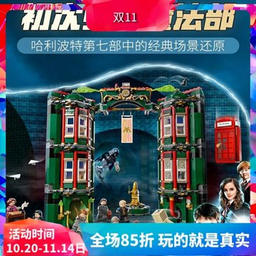 中國積木哈利波特系列魔法部76403鄧布利多建筑兒童拼裝玩具禮物