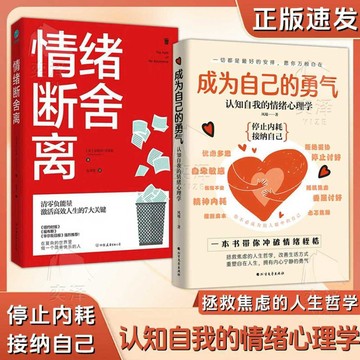 【✨臺灣現*貨✨免運】贈書籤 正版出貨成爲自己的勇氣心理學現代人的心理困惑與自我調適之道紫櫻百貨