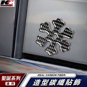 碳纖維 聖誕節禮物 雪花 刮痕修復 窗戶貼 葉子板貼 車身貼  altis kicks focus Kuga Cross