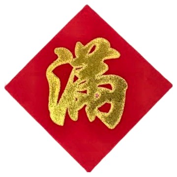 48K植絨斗方 金字 Set 50張/包  12 x 12cm  滿