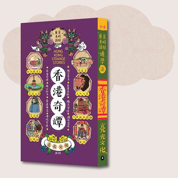 廣東話資料館_通學柒 香港奇譚_台灣限定