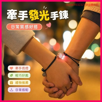 9236名資深用戶😌 閨蜜手鍊 情侶感應發光手環 互動發光吊墜 牽手發光 925純銀 鐵粉回饋 學生生日禮物
