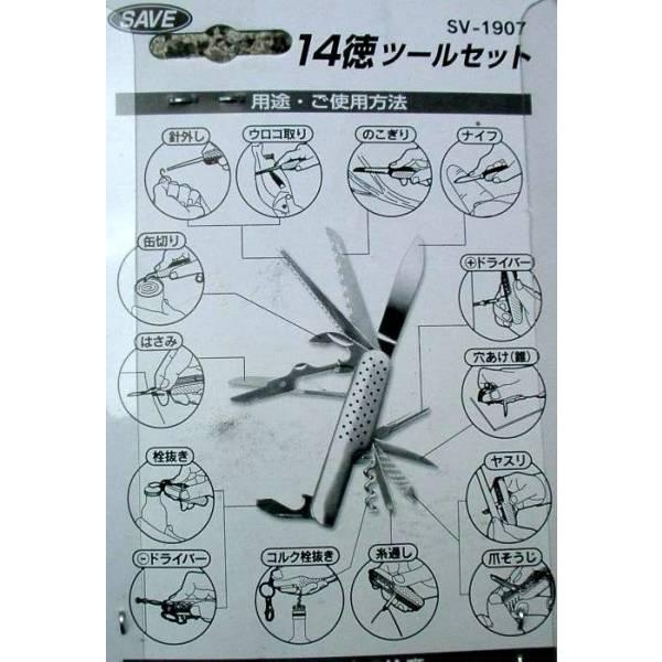 SAVE★14徳ツールセット
