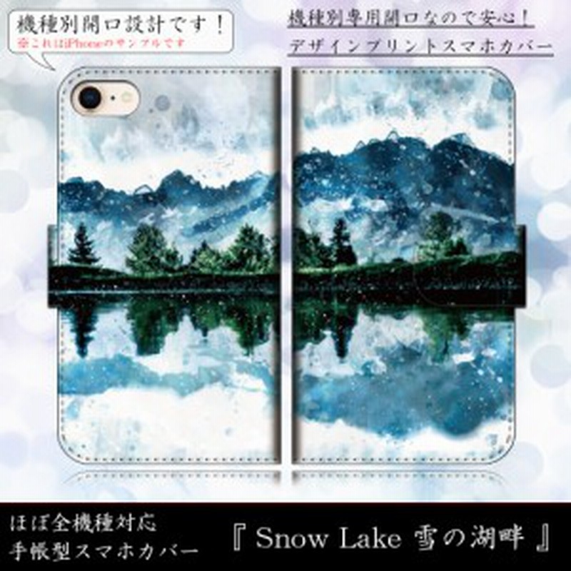 Iphone6 Plus Snow Lake 雪の湖畔 冬 雪化粧 スノーレイク 手帳型スマートフォンカバー スマホケース 通販 Lineポイント最大1 0 Get Lineショッピング