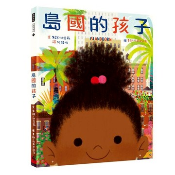 島國的孩子 /朱諾．狄亞茲