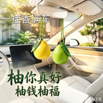 💕爆款優選+免運🔥原創車載香薰掛件汽車內飾水果柚子擴香掛飾車內除異味香氛車擺件