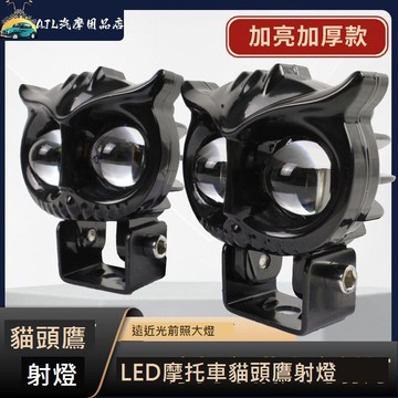 電動車led強光射燈霧燈摩托車貓頭鷹遠近光燈爆閃燈12V-80V