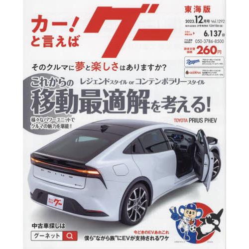 グー東海版　２０２３年１２月号