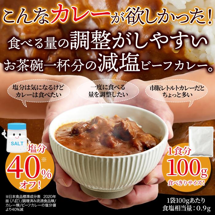 プレミアム 塩分40％オフ!! 減塩 ビーフカレー 100g×4袋 メール便 送料無料