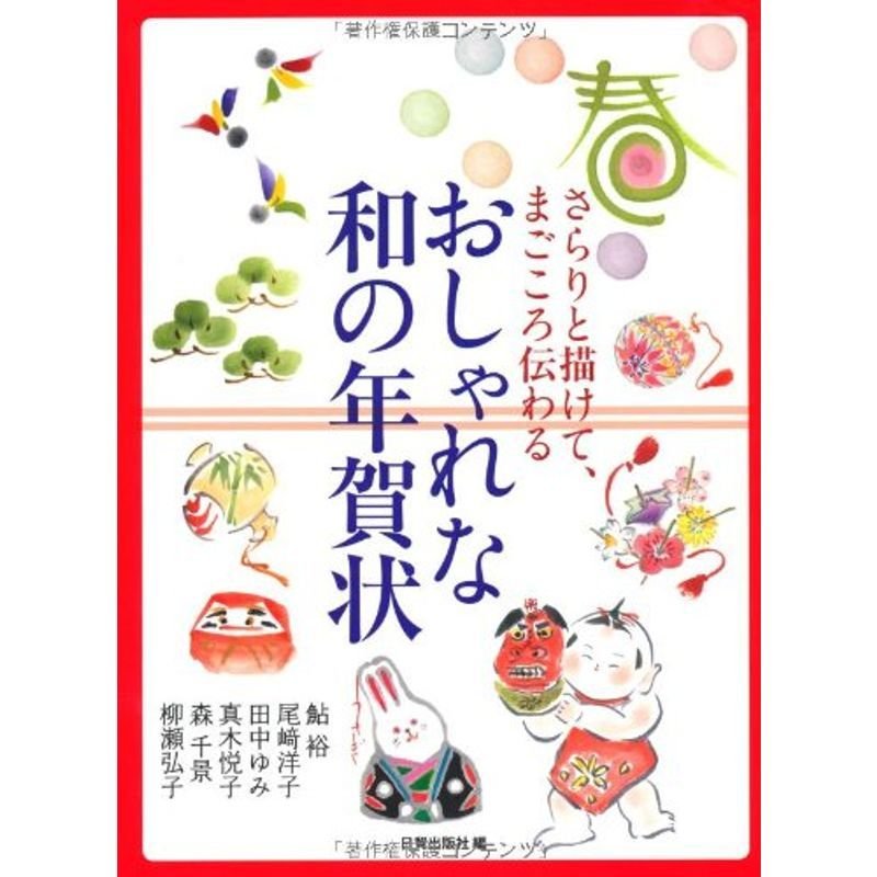 おしゃれな和の年賀状