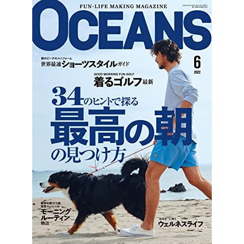 OCEANS(オーシャンズ)「最高の朝の見つけ方」2022年6月号