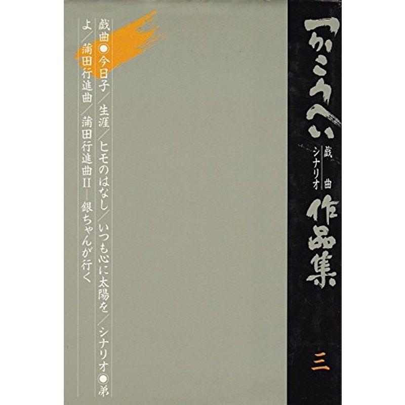 つかこうへい傑作選 一〜七 全巻揃い - 本