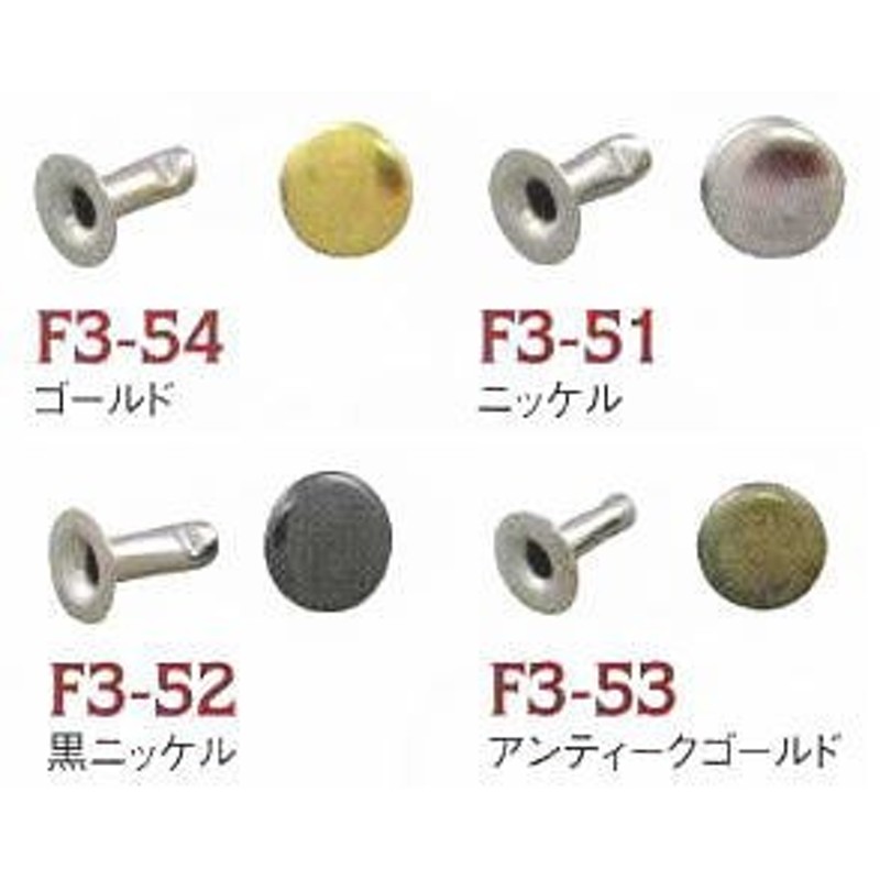 在庫限り】小カシメ足長片面 頭径6ｍｍ 50ヶ入 通販 LINEポイント最大5.0%GET | LINEショッピング