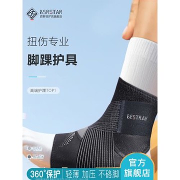 百斯銳3D護踝腳踝護套護專業扭傷護具防崴腳腳腕保護恢復套專業