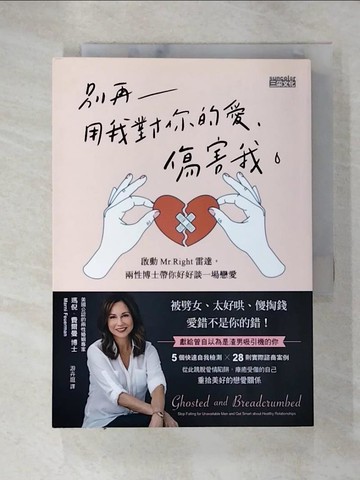 【書寶二手書T2／兩性關係_RSY】別再用我對你的愛-傷害我_瑪倪‧費爾曼