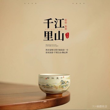 ✨可開發票#第二集仿宋汝窯韆裏江山禪定盃陶瓷主人盃功夫茶具傢用品茗盃茶盃#免運