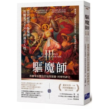 ［957B-30］驅魔師3：連魔鬼也懼怕的加俾額爾．阿摩特神父 加俾額爾．阿摩特 , 馬塞洛．斯坦齊奧內