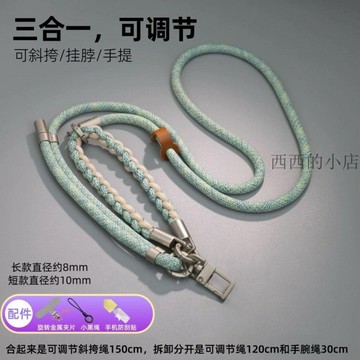 🌟臺灣出貨🌟可調節三合一手機掛繩斜挎掛脖手腕揹帶式編織男女式防盜手機繩 手機掛繩 手機背帶掛繩 手機繩