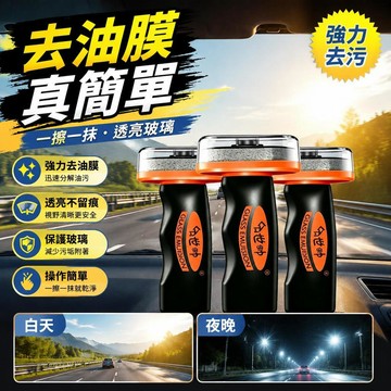 ❤️蝦皮隔日達🐬高效油膜凈玻璃油膜清潔擦 強力去油膜前後檔風側窗去除劑油膜刷 德貝迪油膜清潔刷 玻璃油膜清潔刷 玻璃油膜