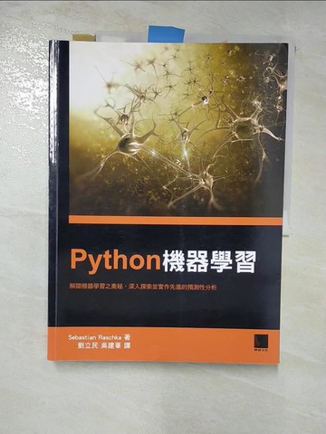 【書寶二手書T7／電腦_JL8】Python機器學習_Sebastian Raschka,  劉立民, 吳建華