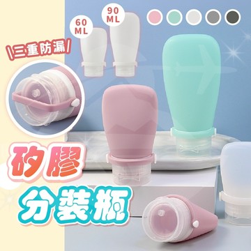 [隔日到貨🇹🇼獨家商品]分裝瓶 擠壓瓶 矽膠分裝瓶 乳液瓶 乳液分裝瓶 旅行分裝 旅行分裝瓶 迷你瓶 防漏 旅遊綠洲