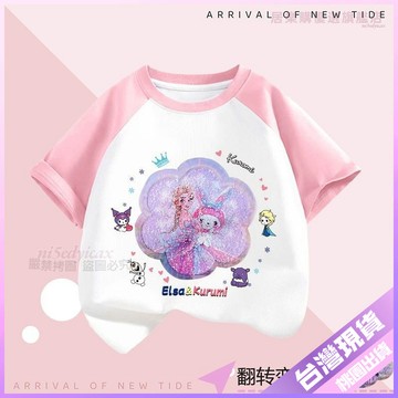 【艾莎公主變色亮片】女童純棉短袖T恤 夏季新款 女孩撞色可愛上衣 女童短袖 兒童短袖 變色亮片T恤