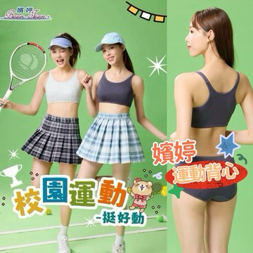 嬪婷🏸運動背心🛼學生內衣 運動內衣 內衣BB1279背心 涼感內衣 BS4379 華歌爾 涼感衣 少女內衣 內褲 運動