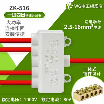 一進四出分線器16平方接線端子電流接頭ZK-516大功率5線并聯器