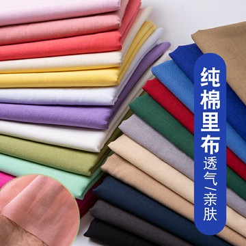 純棉里布內襯棉布料白色寶寶全棉里料里襯衣服裝面料布頭清倉處理