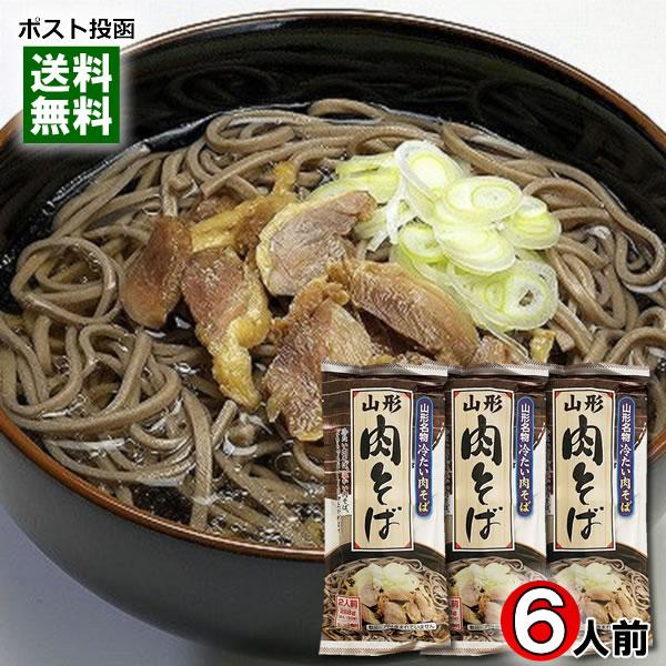 山形名物 肉そば 288g×3袋（計6人前）まとめ買いセット 麺・スープ付き みうら食品