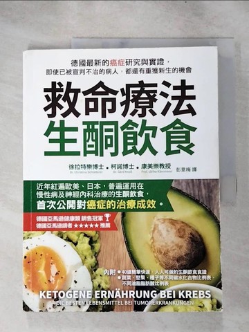 【書寶二手書T6／養生_KCN】救命療法生酮飲食_徐拉特樂