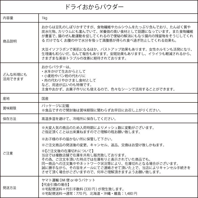 おからパウダー 1kg 超微粉 国産 粉末 ドライ 乾燥 あすつく DM便送料無料