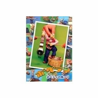 ポペティ ポティの魚つり [DVD] - メルカリ