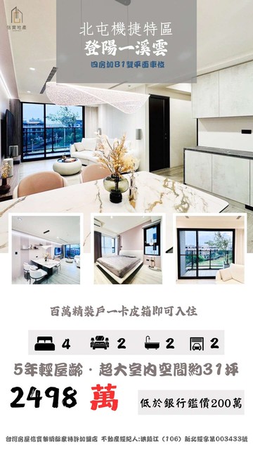 登陽一溪雲百萬四房雙平車｜台中市北屯區南興路