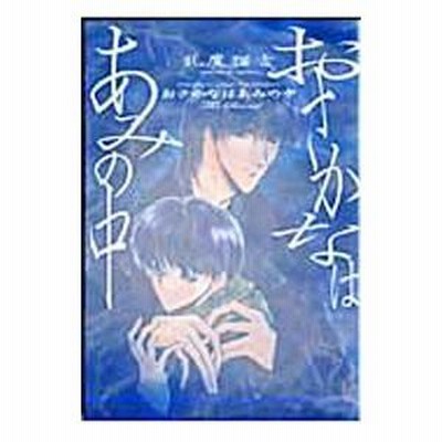 おさかなはあみの中 The Second／乱魔猫吉 | LINEブランドカタログ 