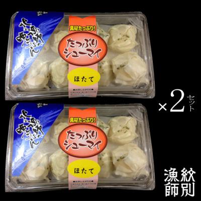 ふるさと納税 紋別市 ほたてしゅうまい8個入×4セット　(国産　お惣菜　海鮮)