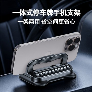 藍獅 車載導航手機支架 汽車儀表臺專用 挪車電話固定 臨時停車號碼牌支架 懶人支架
