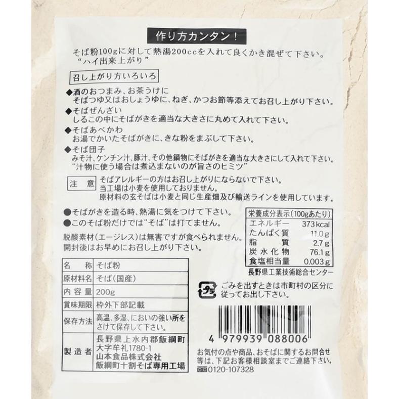 山本食品 そばがき 200g