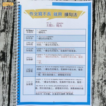 港澳臺繁體版擴句45個主題作文寫不長五感法訓練新版本擴詞法 c7091