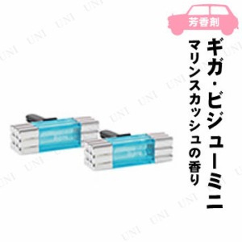 エアースペンサー ギガ・ビジューミニ マリン・スカッシュ 2個入 【 芳香剤 手入れ・洗車・ケミカル 】 LINEショッピング