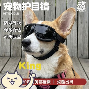 寵物專用造型護目墨鏡 卡扣穿戴快速配戴 鏡片阻擋紫外線防風防塵 鏡架柔韌不易斷佩戴舒適 猫狗戶外騎乘出遊拍照造型搭配