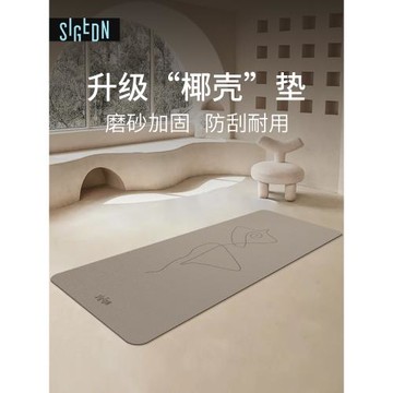 sigedn瑜伽墊子健身女生專用業橡膠防滑椰殼耐磨家用隔音減震地墊